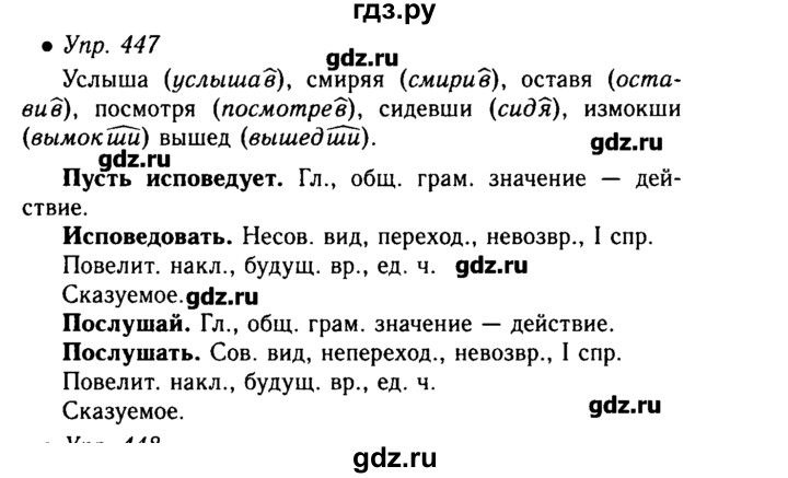 ГДЗ по русскому языку 6 класс  Львова   упражнение - 447, Решебник №2