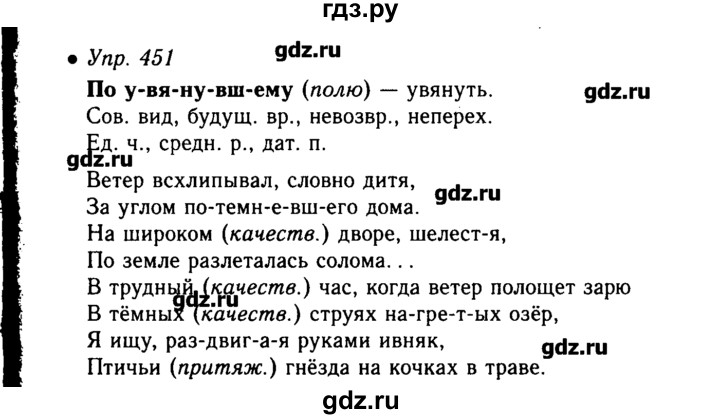 Русский язык вторая часть упражнение 451