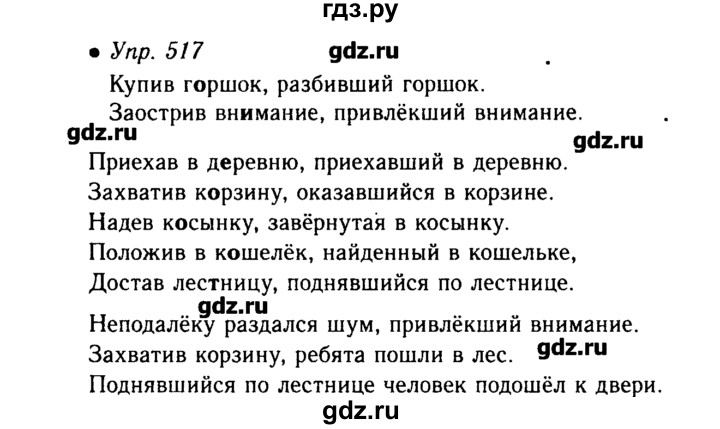 Упр 85 6 класс ладыженская. Русский язык 6 класс ладыженская упражнение 517.