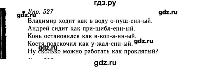 Русский язык пятый класс упражнение 526. Гдз упражнение 527 по русскому. Упражнение 527 по русскому языку 6 класс ладыженская. Русский язык 6 класс 2 часть упражнение 527. Русский язык 2 часть упражнение 527.