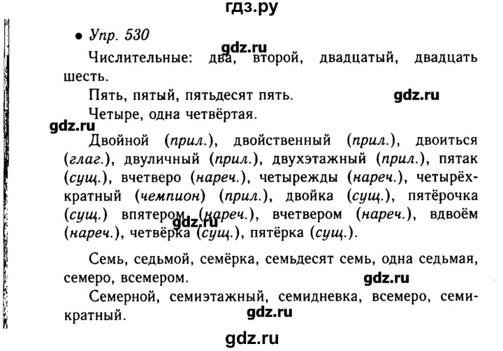 ГДЗ по русскому языку 6 класс  Львова   упражнение - 530, Решебник №2