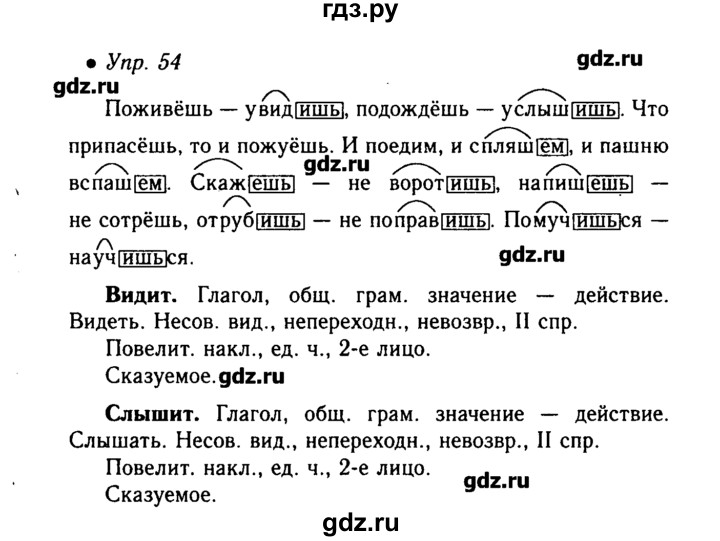 ГДЗ по русскому языку 6 класс  Львова   упражнение - 54, Решебник №2