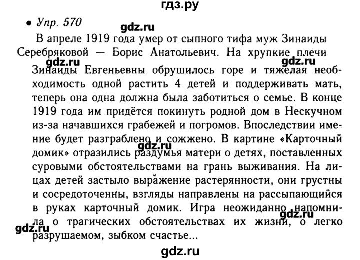 ГДЗ по русскому языку 6 класс  Львова   упражнение - 570, Решебник №2