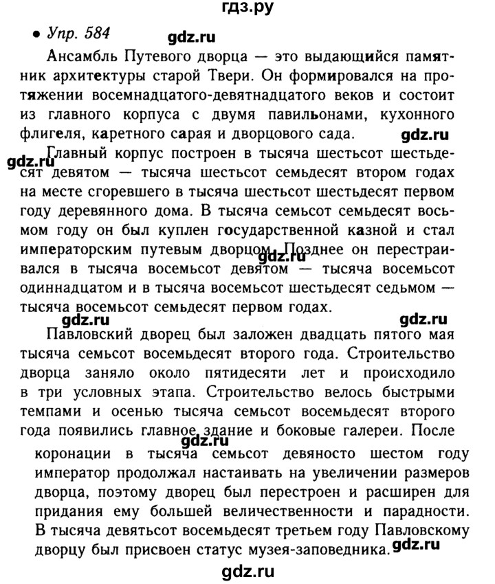 Русский язык вторая часть упражнение 584. Упражнение 584 по русскому языку 6 класс. Упражнения 584 по русскому языку 6 класс ладыженская 2. Русские 584. Русский язык 6 класс страница 117 упражнение 584.