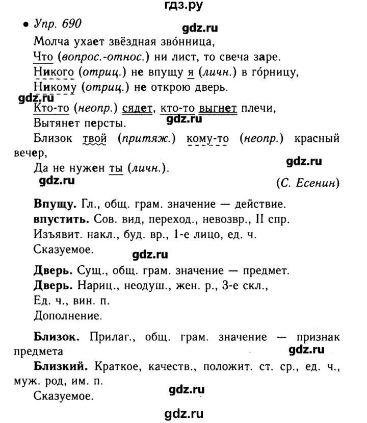 Русский язык 6 класс упр 690