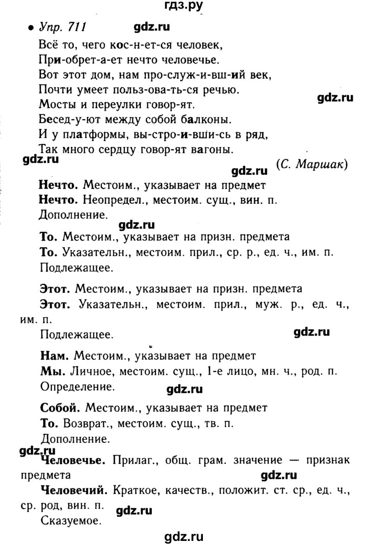 ГДЗ по русскому языку 6 класс  Львова   упражнение - 711, Решебник №2