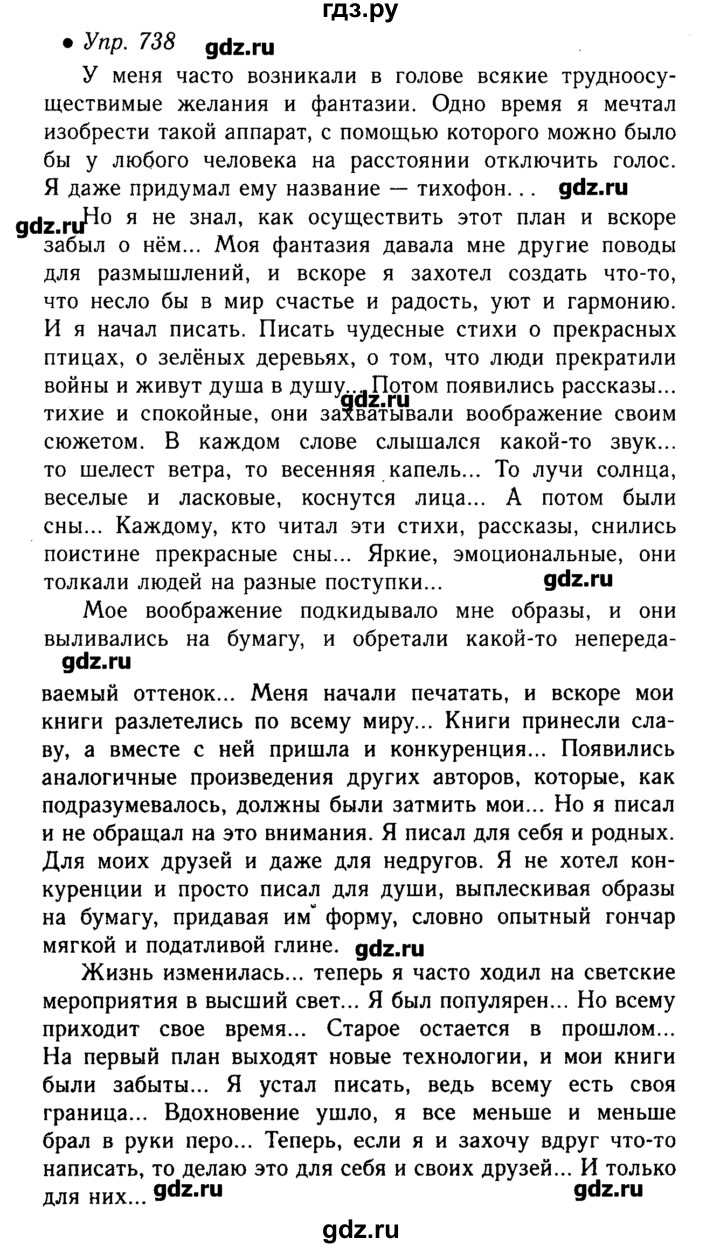 ГДЗ по русскому языку 6 класс  Львова   упражнение - 738, Решебник №2