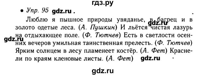 Русский язык страница 95 упражнение 6