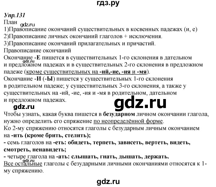 Русский 7 класс упр 202. Русский язык 7 класс Разумовская упр 202. Гдз Разумовская 7 класс. Номер 202 по русскому языку 7 класс Разумовская. Русский язык 7 класс Разумовская гдз.