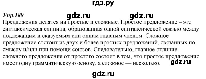 Русский язык 4 класс упражнение 189