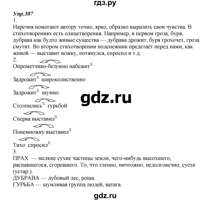 Русский седьмой класс разумовская. Русский язык 7 класс Разумовская упражнение. Русский язык 7 класс Разумовская гдз. РЕШАТОР по русскому языку 7 класс Разумовская. Русский язык 7 класс Разумовская упражнение 228.