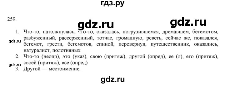 Русский 7 номер. Гдз русский 7 Разумовская. Русский язык 7 Разумовская учебник.