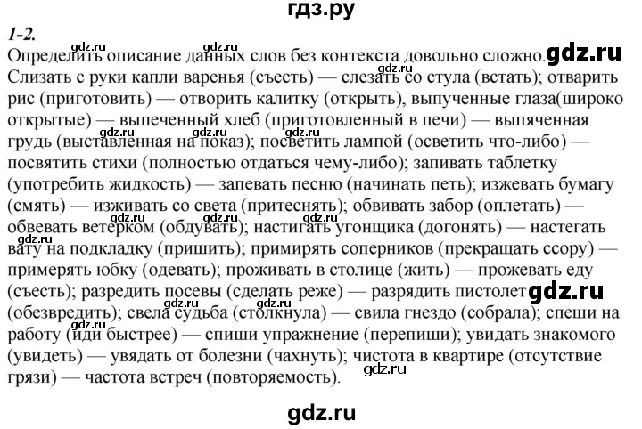 4 класс страница 109 упражнение 196