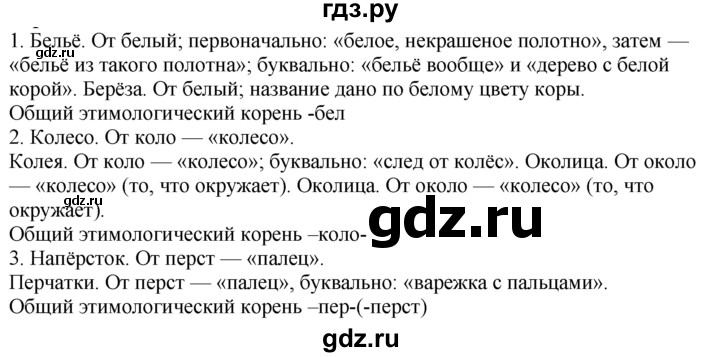 Русский язык разумовская седьмой. Гдз русский 7 класс Разумовская. Гдз по русскому 7 Разумовская 2014. Гдз по русскому языку 7 класс Разумовская. Русский язык 7 класс Разумовская 2007.