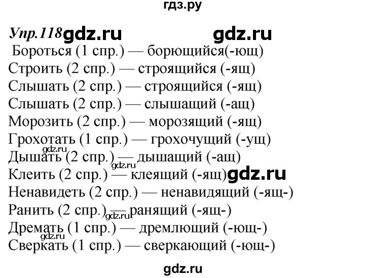 Русский язык 4 класс упражнение 118