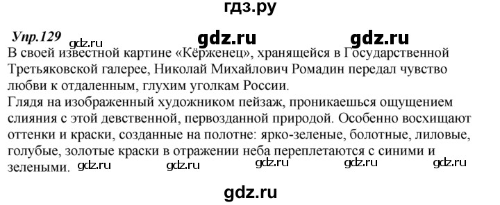 Керженец сочинение по картине 7 класс