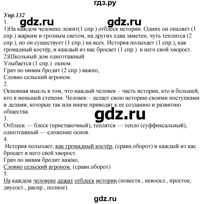 гдз по русскому языку 132 упражнение. причастие упражнения 7. упражнение 117 по русскому языку 7 класс пименова. английский язык 7 класс one ones упражнения. гдз по английскому языку 7 класс.