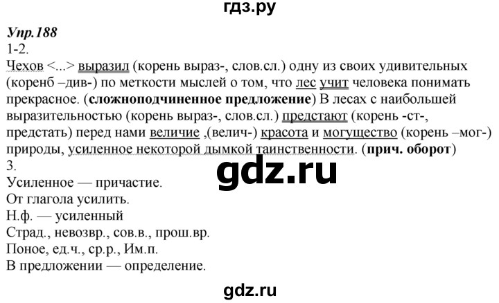 Русский язык страница 106 упражнение пять. Русский язык упражнение 188. Упражнение 188 по русскому языку 7 класс.