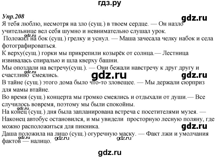 Русский язык 5 класс упражнения 208. Русский язык 7 класс Разумовская 208. Упражнение 208 по русскому языку 7 класс Разумовская. Упражнения 208 по русскому языку.