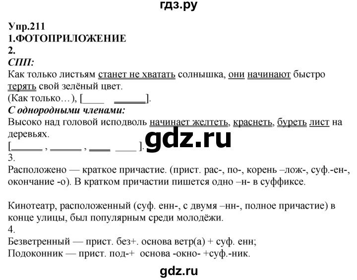 Упр 211 3 класс 2 часть. Упражнение 211 по русскому языку 7 класс.