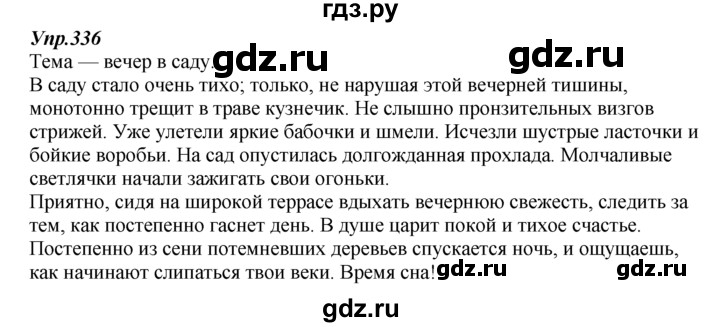 русский язык 7 класс ладыженская номер 336. 336 русский язык 7. русский язык 8 класс ладыженская номер 336. оплатить за билет уверенность в победу изобразить о бородинском. 336 русский язык 7.