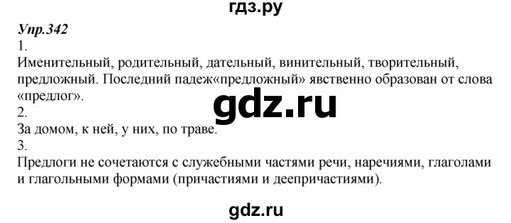 Русский язык седьмой класс упражнение 342. Русский язык 7 класс упражнение 342. Русский язык Разумовская упражнение 342. Гдз по русскому языку упражнение 342. Класс русский упражнение 342.