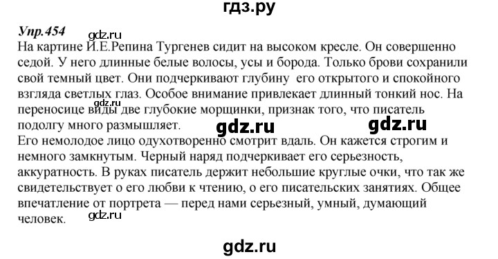 Русский язык пятый класс номер 454. Упражнения 454 по русскому языку 7 класс. Русский язык 7 класс Разумовская. Русский язык 7 класс упражнение 454.