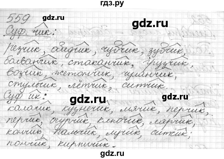 Русский язык пятый класс упражнение 559. Гдз по русскому 7 класс Разумовская 559. 559 Упражнение русский язык. Русский язык Разумовская 7 класс упражнение 559. Упражнение 559 по русскому языку 6 класс.