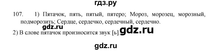 ГДЗ по русскому языку 7 класс  Разумовская   упражнениt - 107, Решебник №1 к учебнику 2022