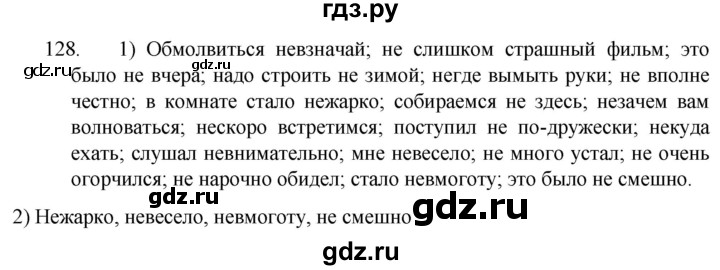 ГДЗ по русскому языку 7 класс  Разумовская   упражнениt - 128, Решебник №1 к учебнику 2022