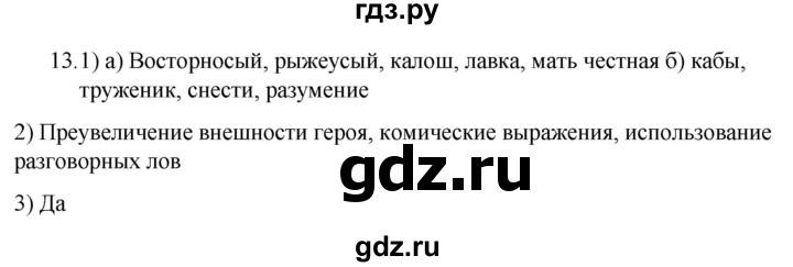 ГДЗ по русскому языку 7 класс  Разумовская   упражнениt - 13, Решебник №1 к учебнику 2022