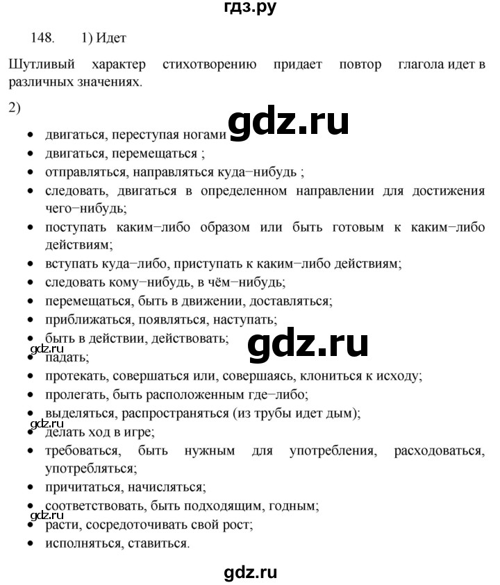 ГДЗ по русскому языку 7 класс  Разумовская   упражнениt - 148, Решебник №1 к учебнику 2022