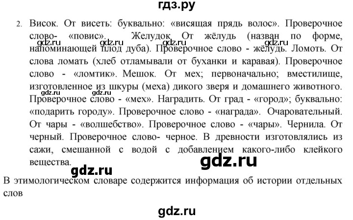 ГДЗ по русскому языку 7 класс  Разумовская   упражнениt - 2, Решебник №1 к учебнику 2022