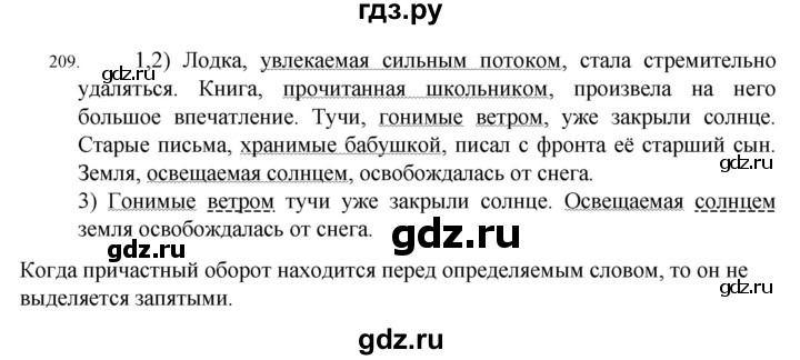 ГДЗ по русскому языку 7 класс  Разумовская   упражнениt - 209, Решебник №1 к учебнику 2022
