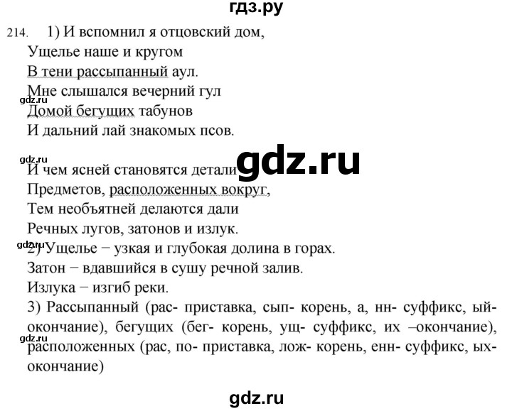 ГДЗ Упражнениt 214 Русский Язык 7 Класс Разумовская, Львова