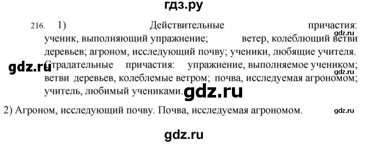 ГДЗ по русскому языку 7 класс  Разумовская   упражнениt - 216, Решебник №1 к учебнику 2022