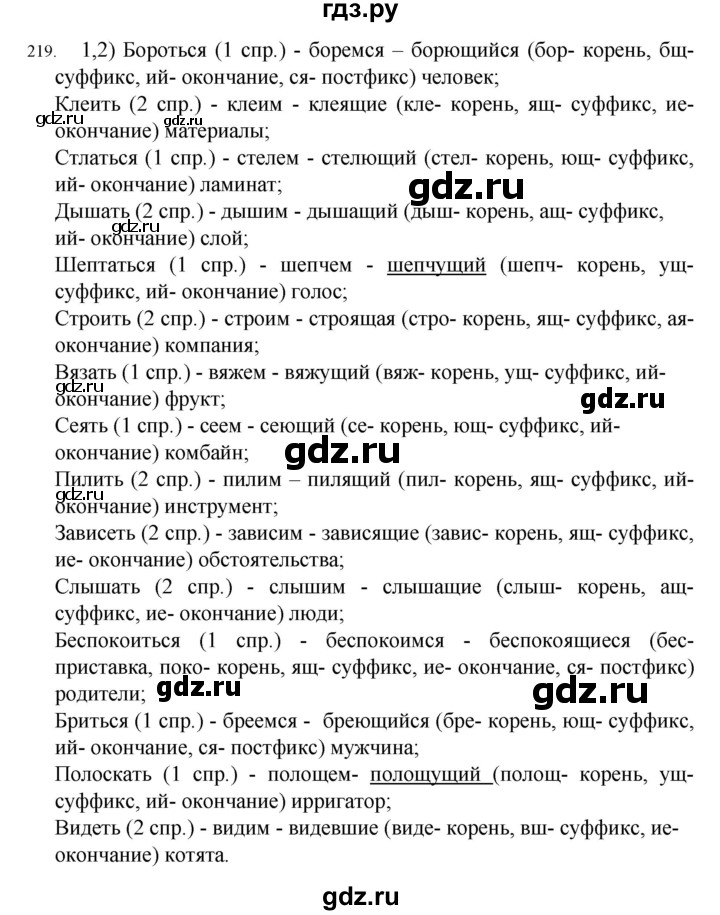 ГДЗ по русскому языку 7 класс  Разумовская   упражнениt - 219, Решебник №1 к учебнику 2022