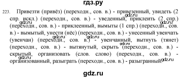ГДЗ по русскому языку 7 класс  Разумовская   упражнениt - 223, Решебник №1 к учебнику 2022