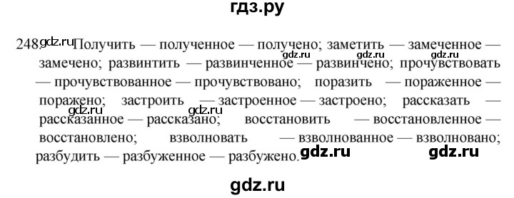 ГДЗ по русскому языку 7 класс  Разумовская   упражнениt - 248, Решебник №1 к учебнику 2022