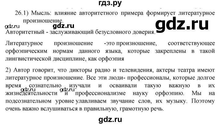 ГДЗ по русскому языку 7 класс  Разумовская   упражнениt - 26, Решебник №1 к учебнику 2022