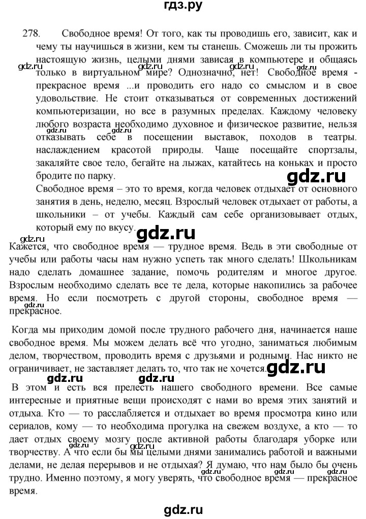 ГДЗ по русскому языку 7 класс  Разумовская   упражнениt - 278, Решебник №1 к учебнику 2022