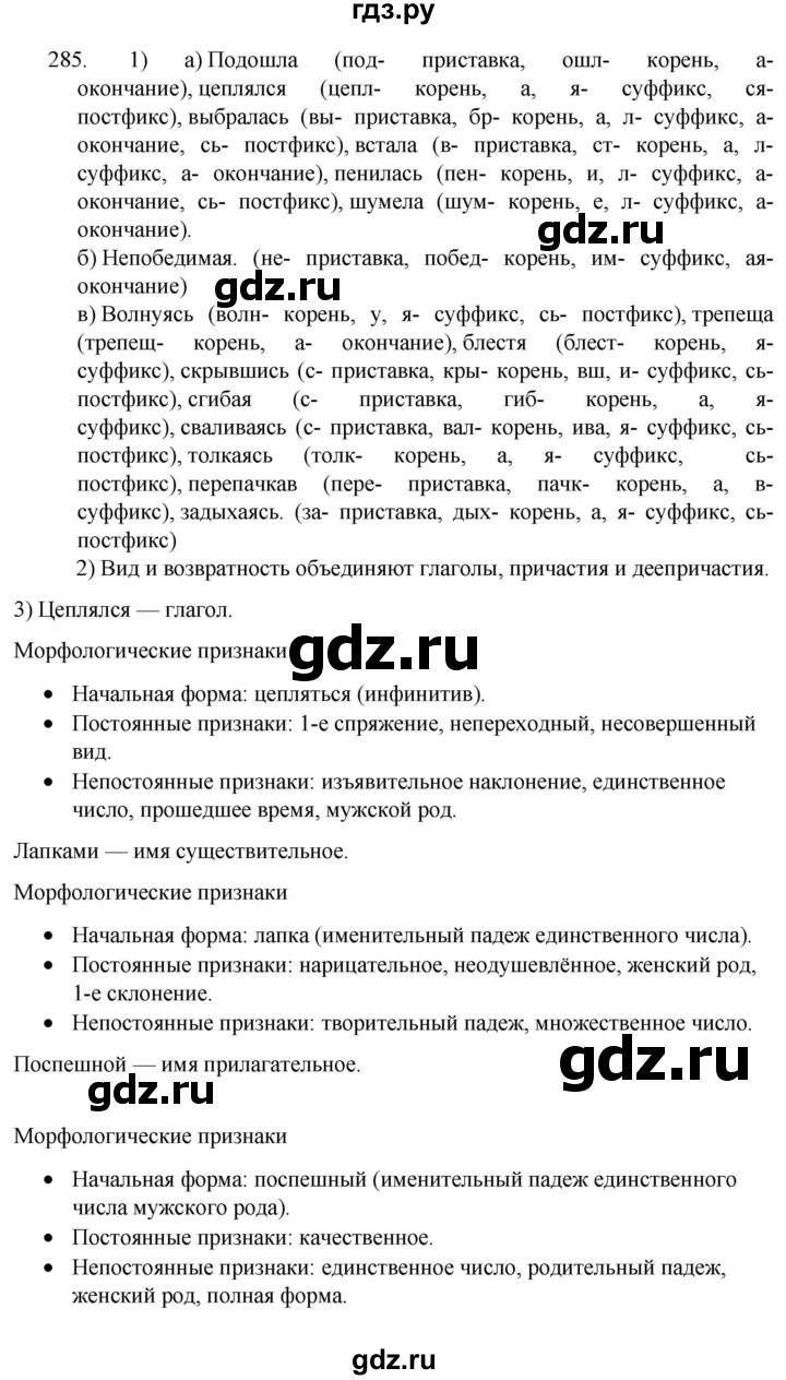 ГДЗ упражнениt 285 русский язык 7 класс Разумовская, Львова