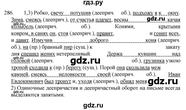 ГДЗ по русскому языку 7 класс  Разумовская   упражнениt - 286, Решебник №1 к учебнику 2022