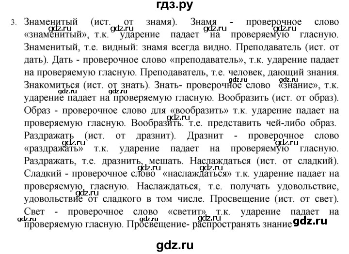 ГДЗ по русскому языку 7 класс  Разумовская   упражнениt - 3, Решебник №1 к учебнику 2022
