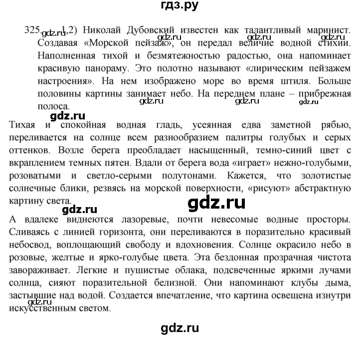 ГДЗ по русскому языку 7 класс  Разумовская   упражнениt - 325, Решебник №1 к учебнику 2022