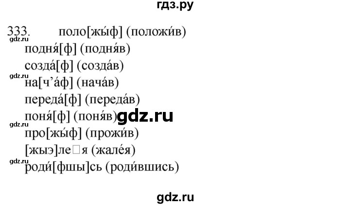 ГДЗ по русскому языку 7 класс  Разумовская   упражнениt - 333, Решебник №1 к учебнику 2022