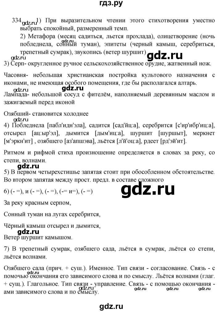 ГДЗ по русскому языку 7 класс  Разумовская   упражнениt - 334, Решебник №1 к учебнику 2022