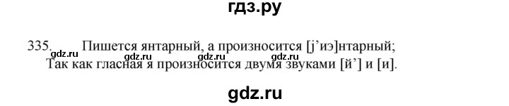 ГДЗ по русскому языку 7 класс  Разумовская   упражнениt - 335, Решебник №1 к учебнику 2022