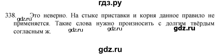 ГДЗ по русскому языку 7 класс  Разумовская   упражнениt - 338, Решебник №1 к учебнику 2022