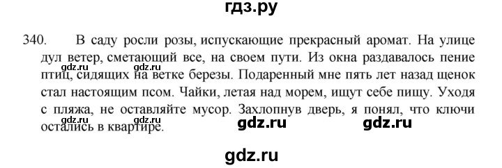 ГДЗ по русскому языку 7 класс  Разумовская   упражнениt - 340, Решебник №1 к учебнику 2022